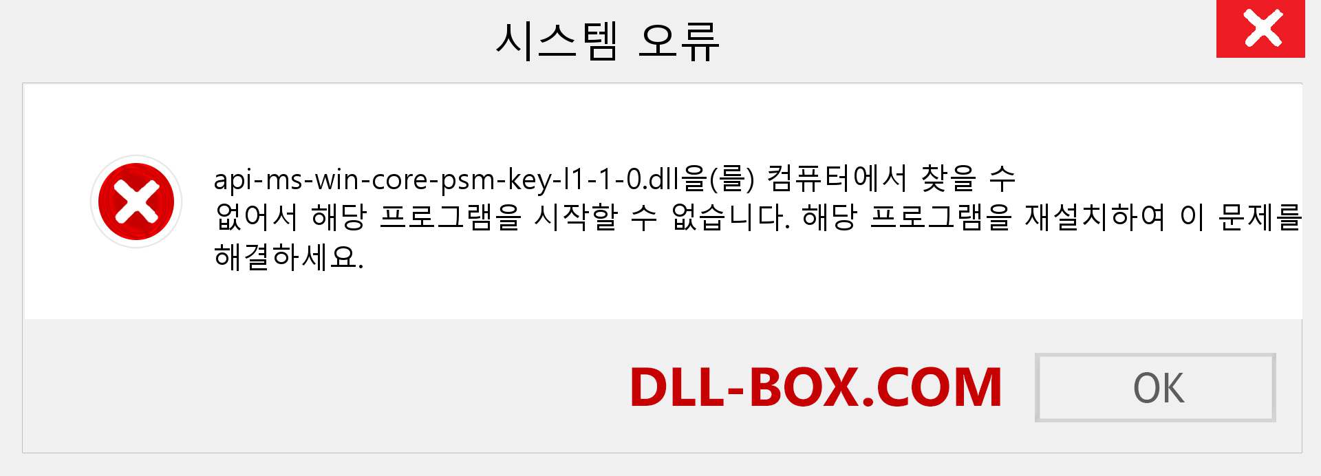 api-ms-win-core-psm-key-l1-1-0.dll 파일이 누락 되었습니까?. Windows 7, 8, 10용 다운로드 - Windows, 사진, 이미지에서 api-ms-win-core-psm-key-l1-1-0 dll 누락 오류 수정
